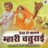 Ramdev Gujar Selari