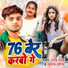 Ravi Rock, Suman Sona