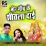 Dikesh Kumar, Baijanti Yadav