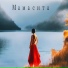 Garsiya, Просто Саня