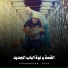 Hoda Nasser, Felo