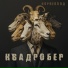 Корнеплод