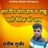 Manish Gurjar