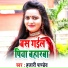 Hajari Pandey