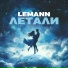 LEMANN