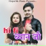 Rakhi Rangili, Shravan Racheti