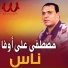 Mostafa Ali Ofa