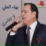 Bahaa Al Ali