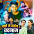 Sonu Sajan Yadav