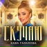 Хава Газахова
