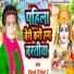 Dipak Dildar 2
