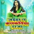 Sumit Yadav Lala, Karishma kakkar
