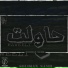 Soliman Samh