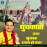 Suresh Chandra Shastri