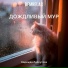 Надежда Лоскутова