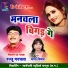 Rajju Manchala, Champa Nishad