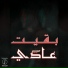 يوسف طه