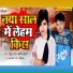 Rahul Raj, Sarita Chauhan