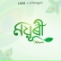 Lune, Pritam Jyoti