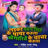 Rohit Sharma Golu