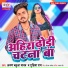 Arun Babua Yadav, Gudiya Rai
