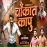Ajay Gaikwad