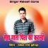Rakesh Gome Jhopda