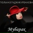 Гюльназ Гаджикурбанова