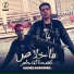 احمد كرمبو شبح الطالبية