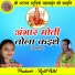 Tek Ram Sen, Gayatri Mongre