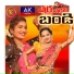 Singer Laxmi, Janu Lyri