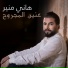 Hany Mouner