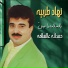 Nohad Tarabay