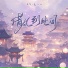 承桓, 鱼儿七
