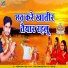 Bhagirath Pathak Bholu