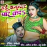 Ankit Akela, Antra Singh Priyanka