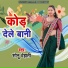 Sonu Dehati