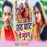 Amit Ashik, Anjali Bharti