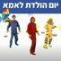 Hop! Channel, Koach Haketzev
