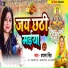 Shyama Singh feat. sanjay swaraj