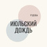 Pjera