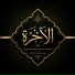 Safa Recitations