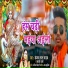Sanjay Lal Yadav, Lajo Sharma