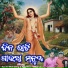 Narottam Dharua, Sushil Mahaling