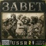 USSR 21