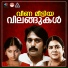 K J Yesudas, K S Chithra