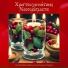Νότε ντι Νατάλε