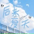 余火火