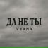 VYANA