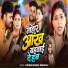 Chandan Khesari, Suman Raj
